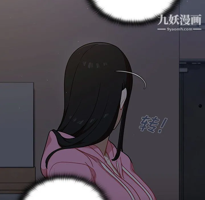 组长的小秘密 第18话 第68页