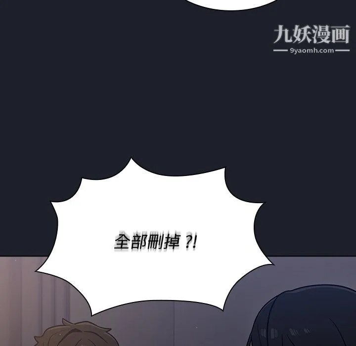 组长的小秘密 第18话 第94页