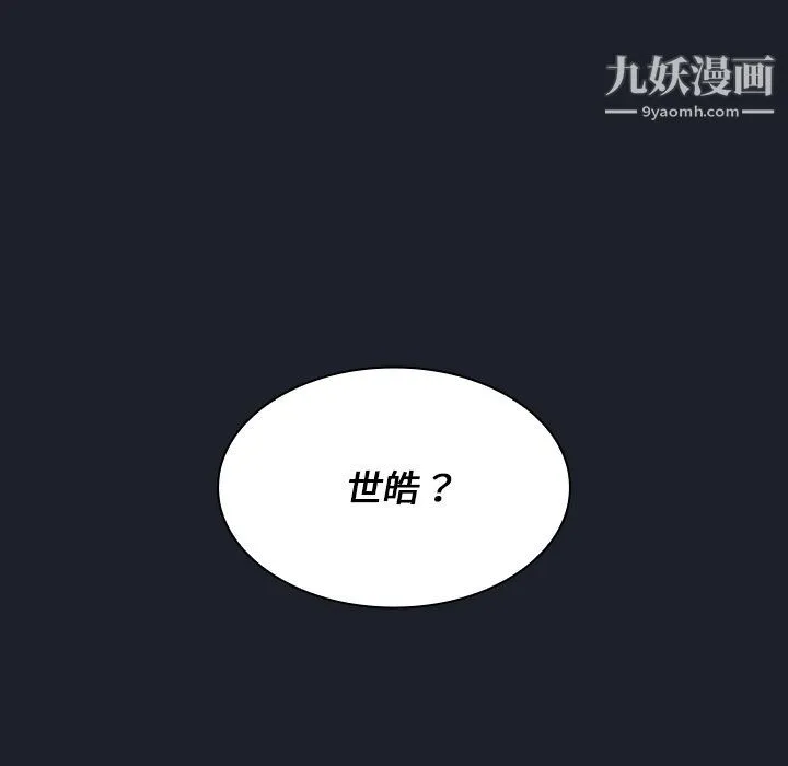 组长的小秘密 第18话 第31页