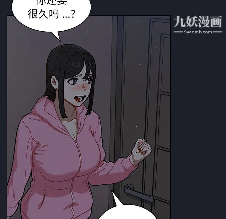 组长的小秘密 第18话 第36页