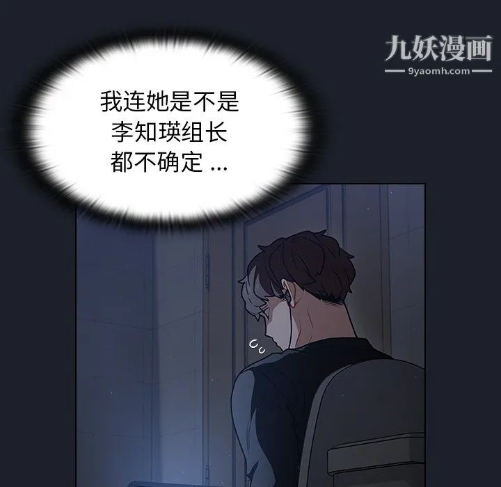 组长的小秘密 第18话 第28页