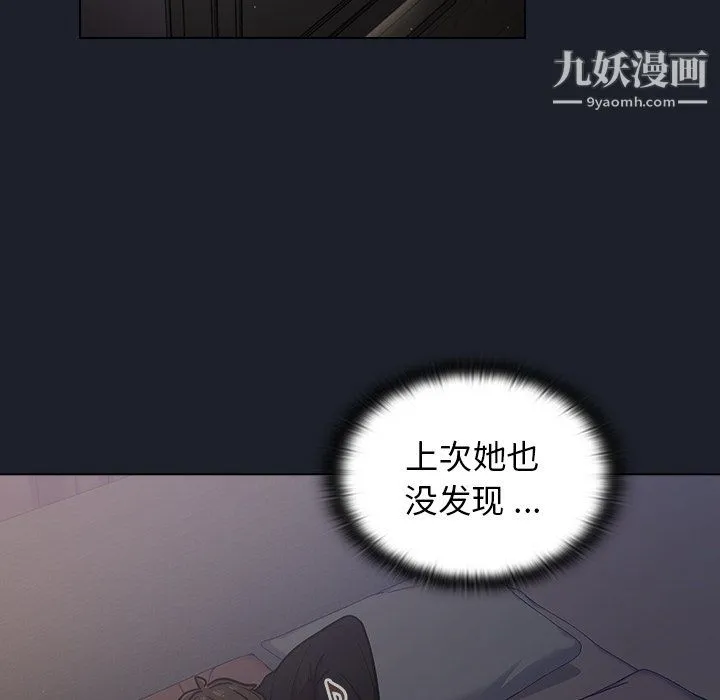 组长的小秘密 第18话 第49页