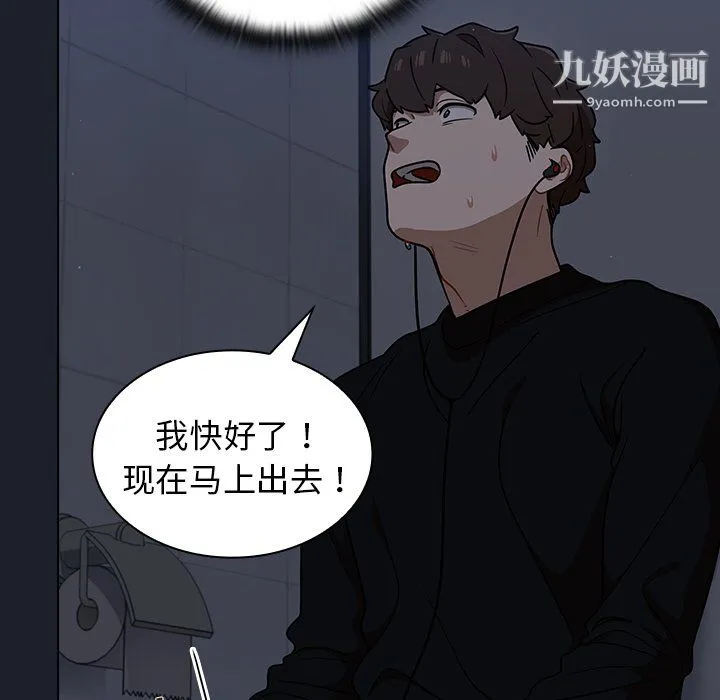 组长的小秘密 第18话 第38页