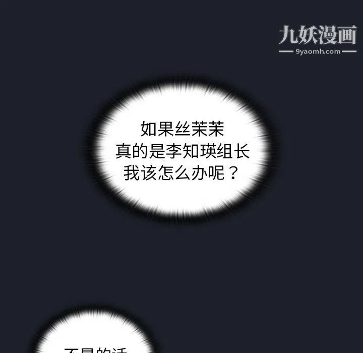 组长的小秘密 第18话 第10页