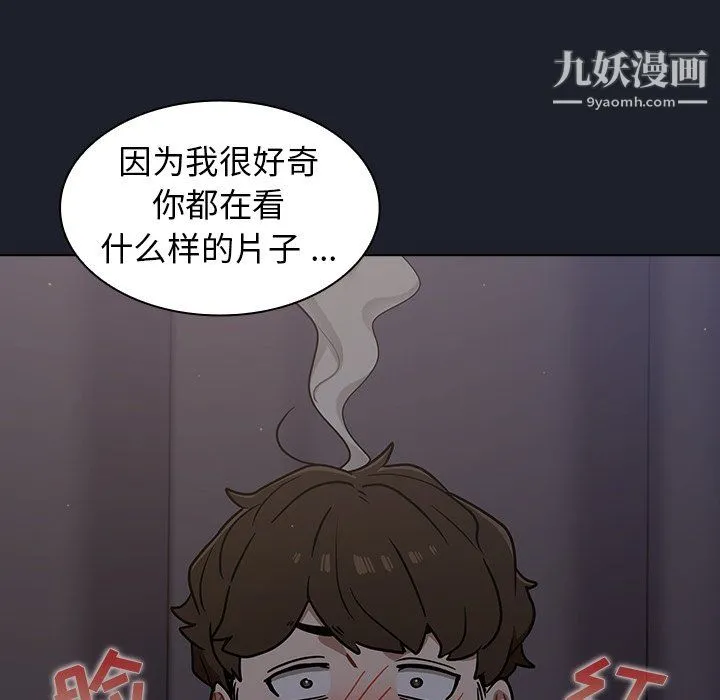 组长的小秘密 第18话 第86页