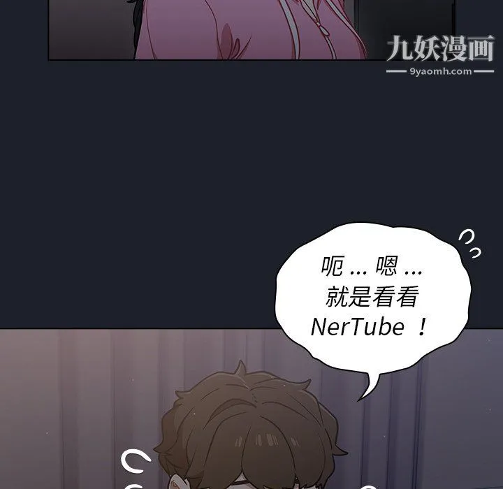 组长的小秘密 第18话 第63页
