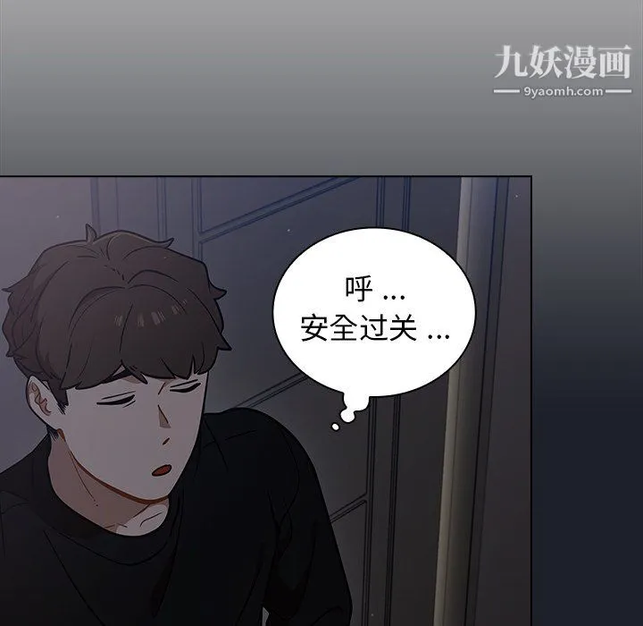 组长的小秘密 第18话 第45页