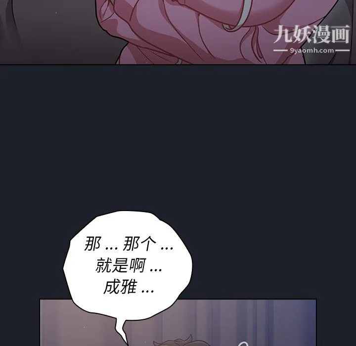组长的小秘密 第18话 第99页
