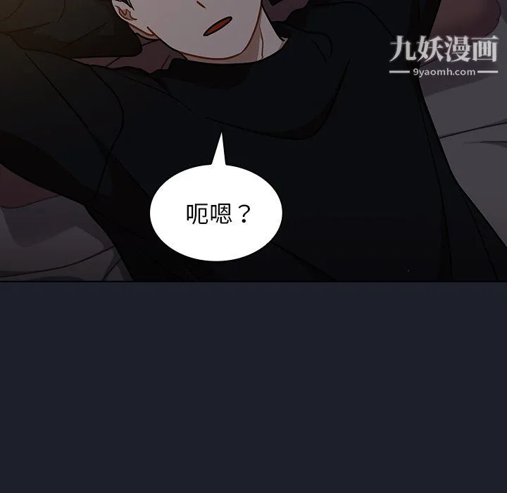 组长的小秘密 第18话 第55页