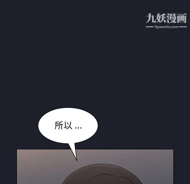 组长的小秘密 第18话 第92页