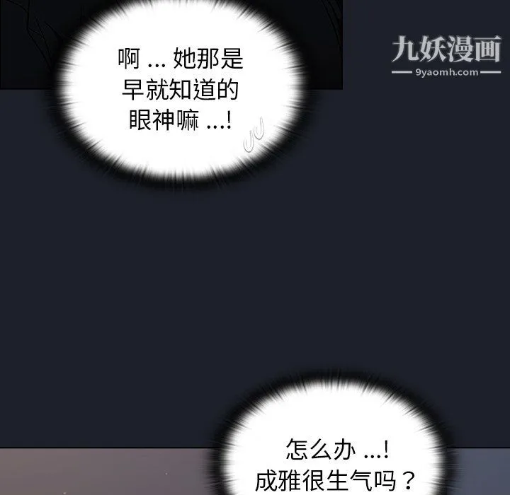 组长的小秘密 第18话 第67页