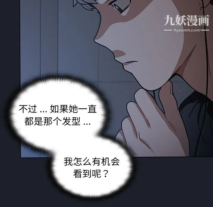 组长的小秘密 第18话 第25页