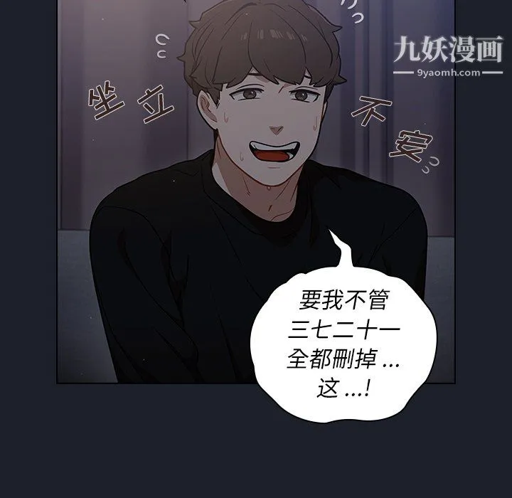 组长的小秘密 第18话 第100页