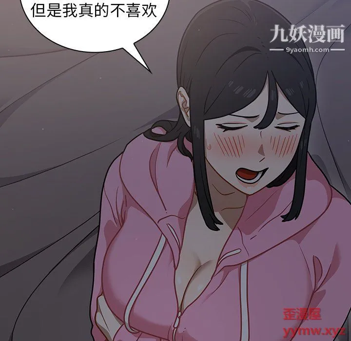 组长的小秘密 第18话 第98页