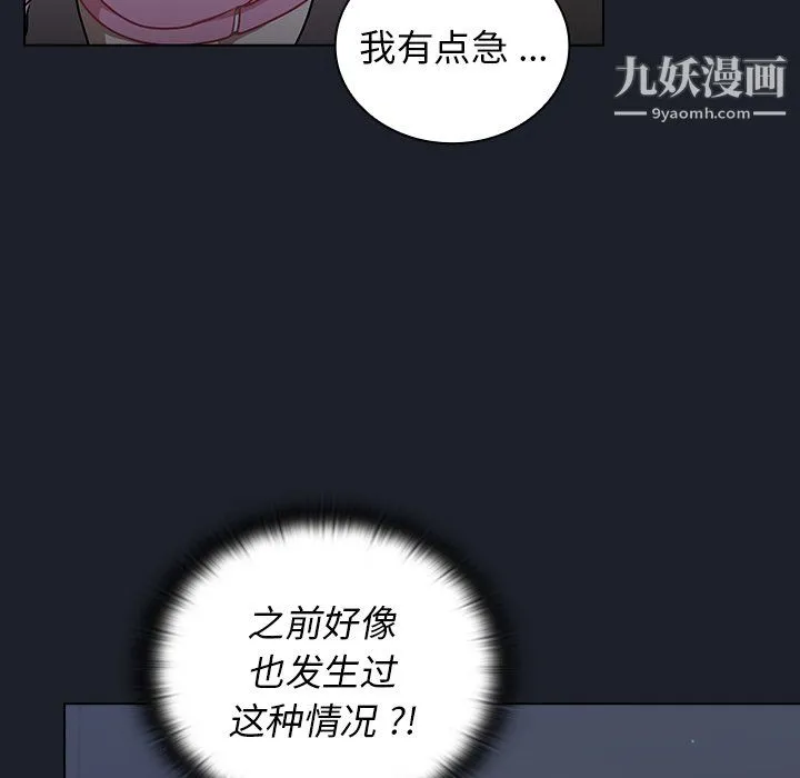 组长的小秘密 第18话 第37页