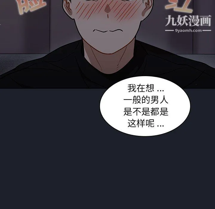 组长的小秘密 第18话 第87页