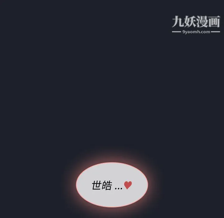 组长的小秘密 第18话 第110页