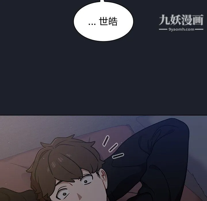 组长的小秘密 第18话 第54页