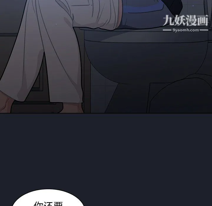 组长的小秘密 第18话 第35页