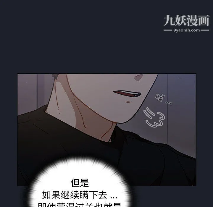 组长的小秘密 第18话 第71页