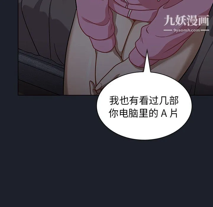 组长的小秘密 第18话 第85页