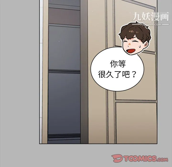组长的小秘密 第18话 第42页