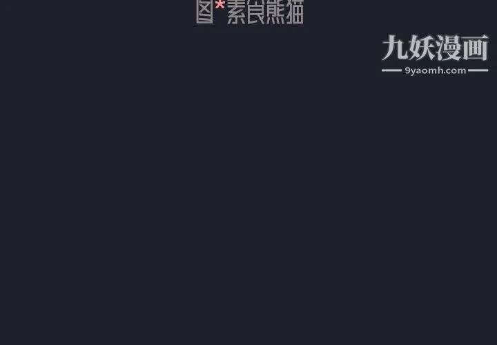 组长的小秘密 第18话 第3页