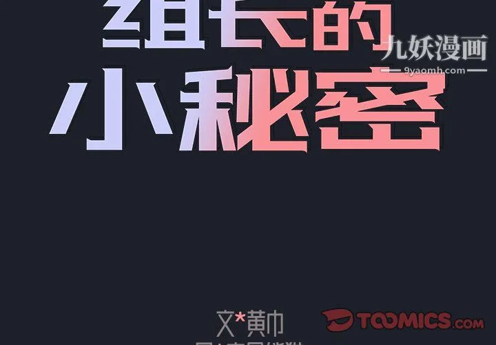 组长的小秘密 第18话 第2页