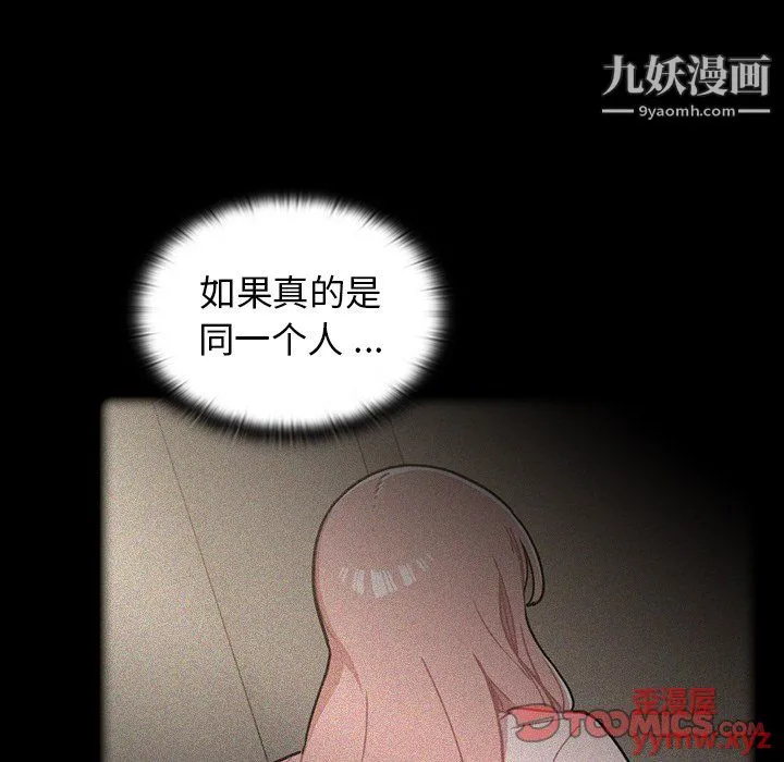 组长的小秘密 第18话 第22页