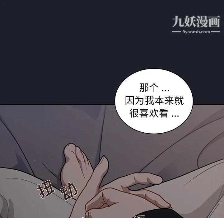 组长的小秘密 第18话 第77页