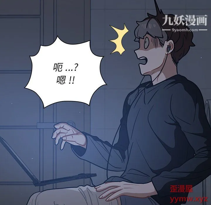 组长的小秘密 第18话 第34页