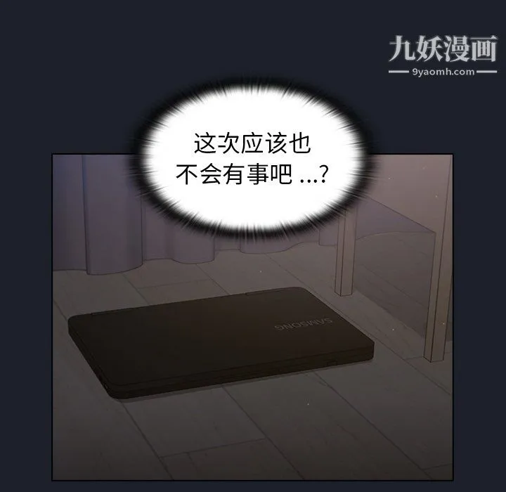 组长的小秘密 第18话 第51页