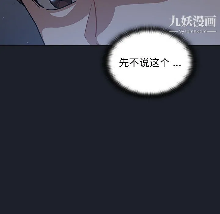 组长的小秘密 第18话 第27页