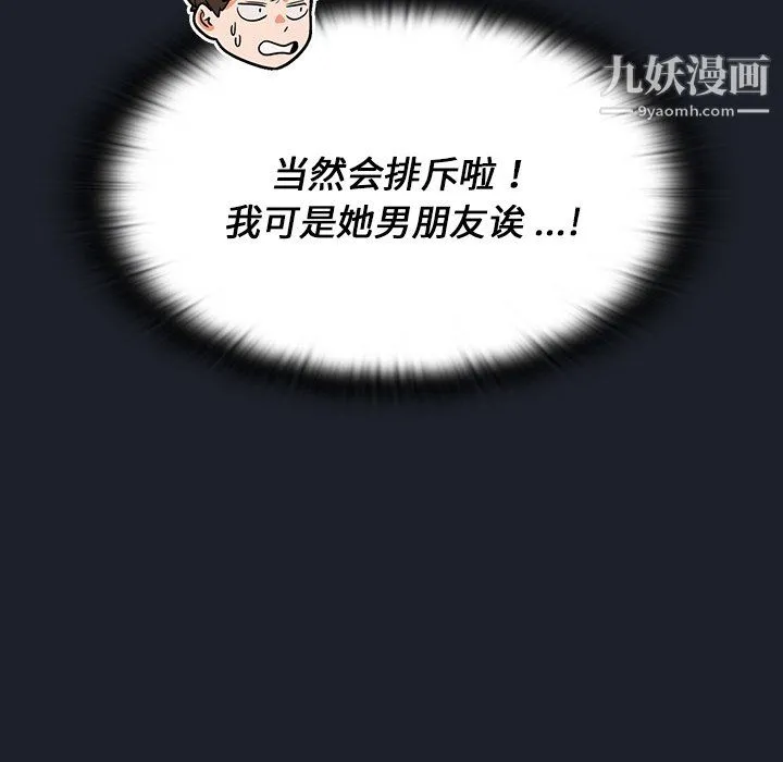 组长的小秘密 第18话 第70页
