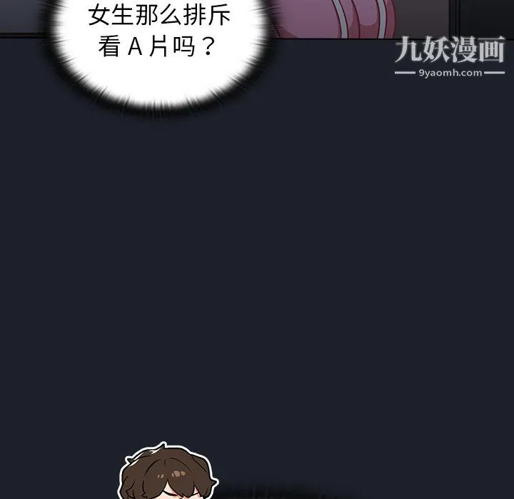 组长的小秘密 第18话 第69页