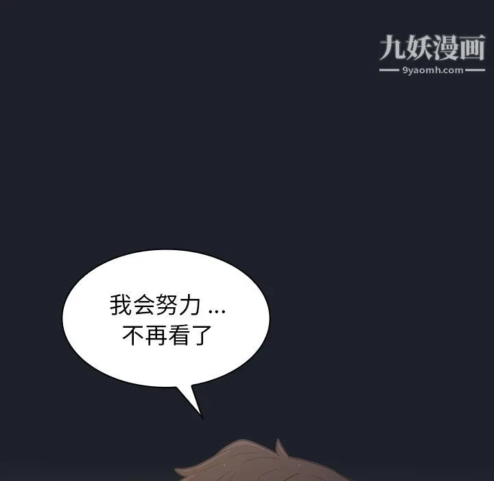 组长的小秘密 第18话 第101页