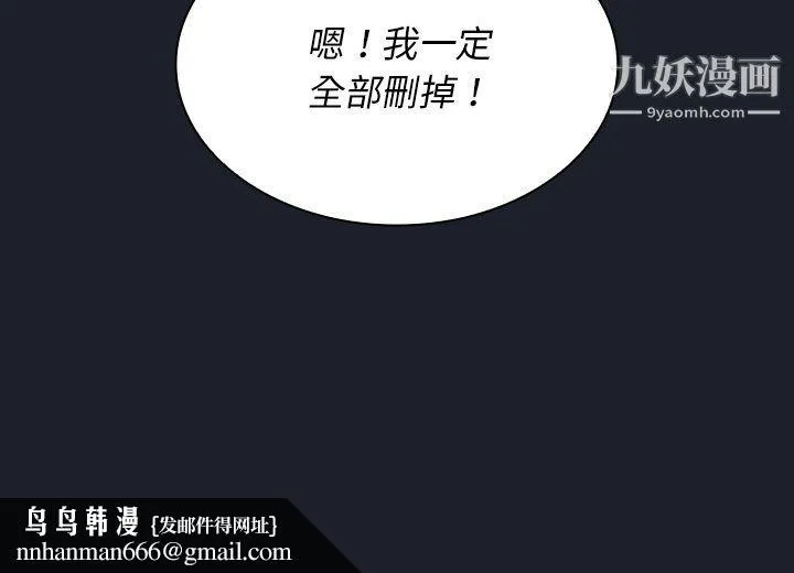 组长的小秘密 第18话 第119页