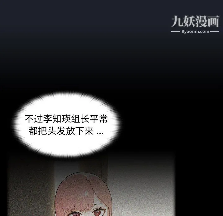 组长的小秘密 第18话 第20页