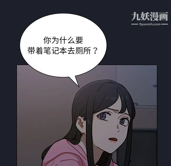 组长的小秘密 第18话 第56页
