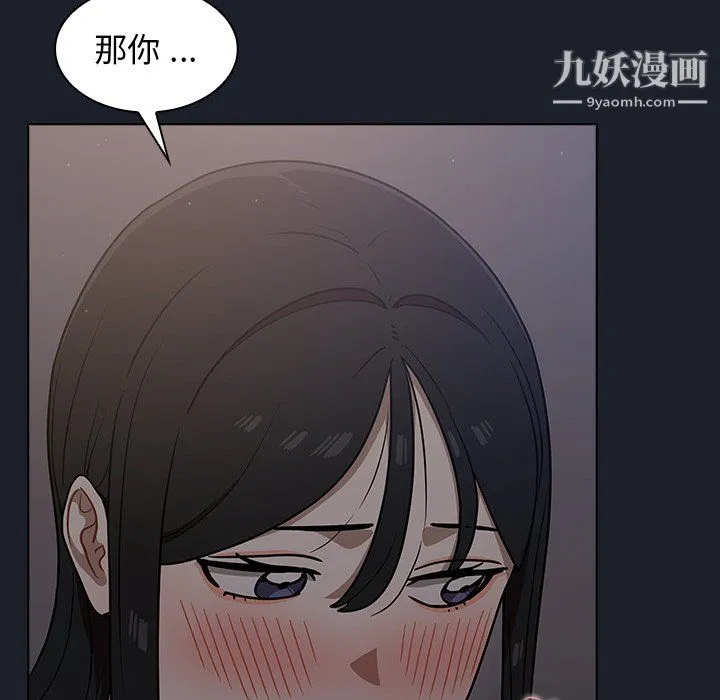 组长的小秘密 第18话 第107页