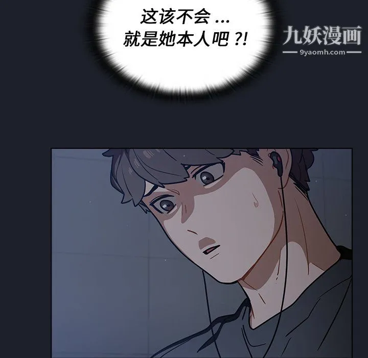 组长的小秘密 第18话 第5页