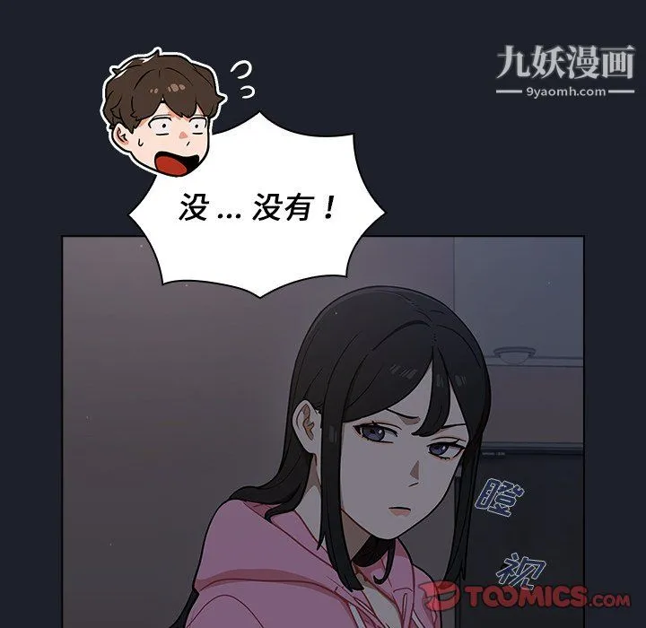 组长的小秘密 第18话 第62页