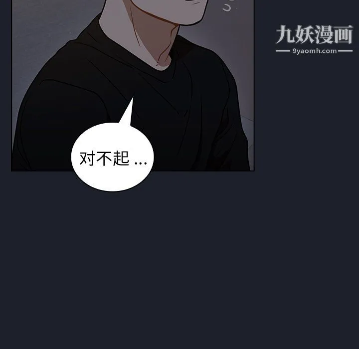 组长的小秘密 第18话 第80页