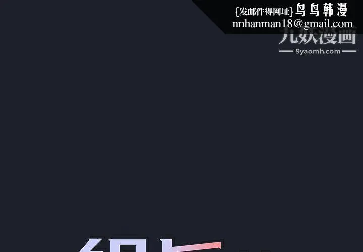 组长的小秘密 第18话 第1页
