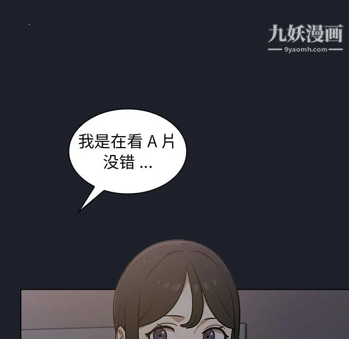 组长的小秘密 第18话 第74页