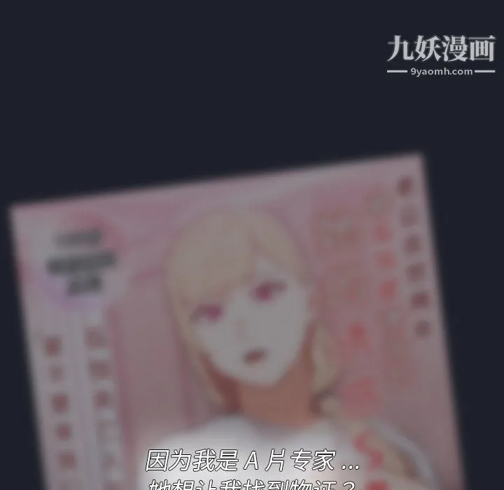 组长的小秘密 第18话 第8页