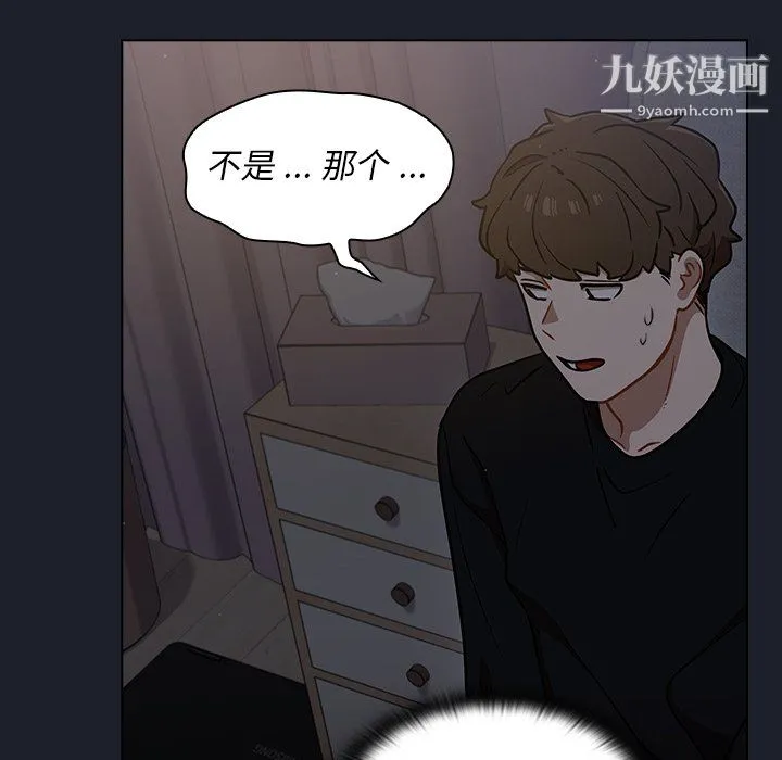 组长的小秘密 第18话 第88页