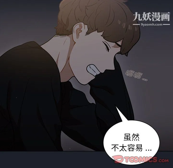 组长的小秘密 第18话 第102页