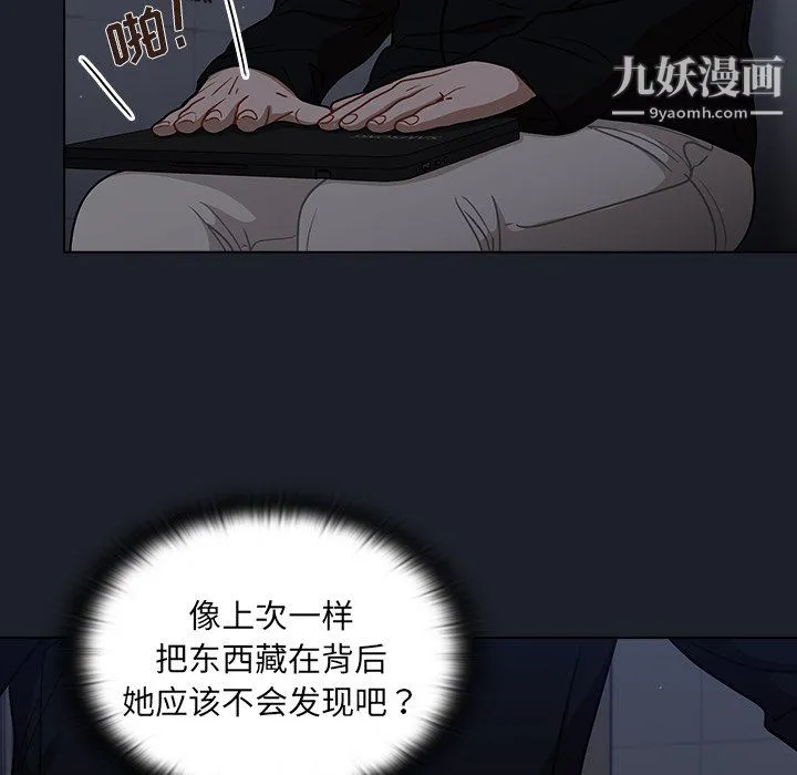 组长的小秘密 第18话 第39页