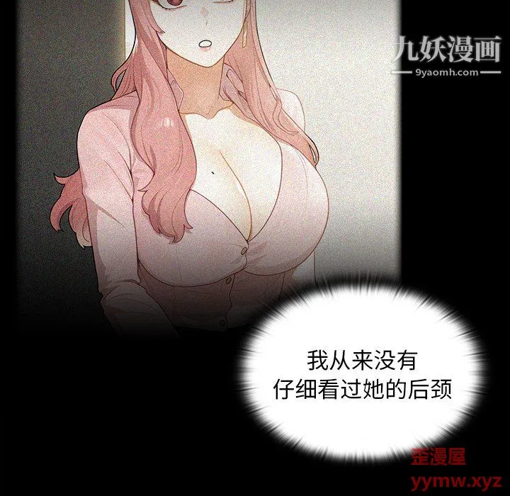 组长的小秘密 第18话 第21页